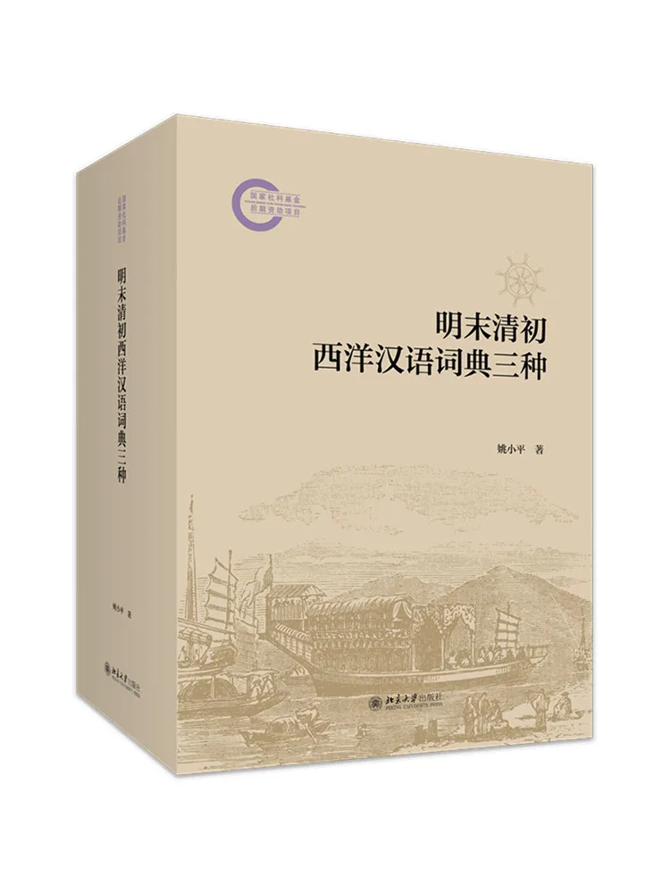 

Книга-Winshare Три типа западно-китайских словников от позднего Мин и ранней династии Цин