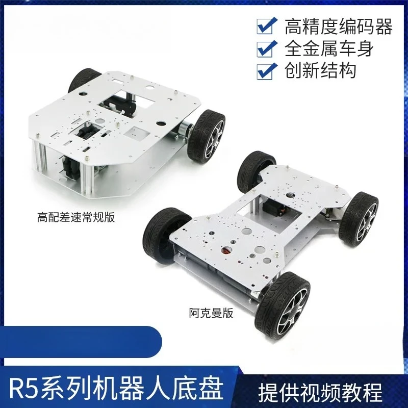R5 Series Robot Car Chassis with Encoder, Radar Slam, Navigation, Autonomous Driving, and Ros