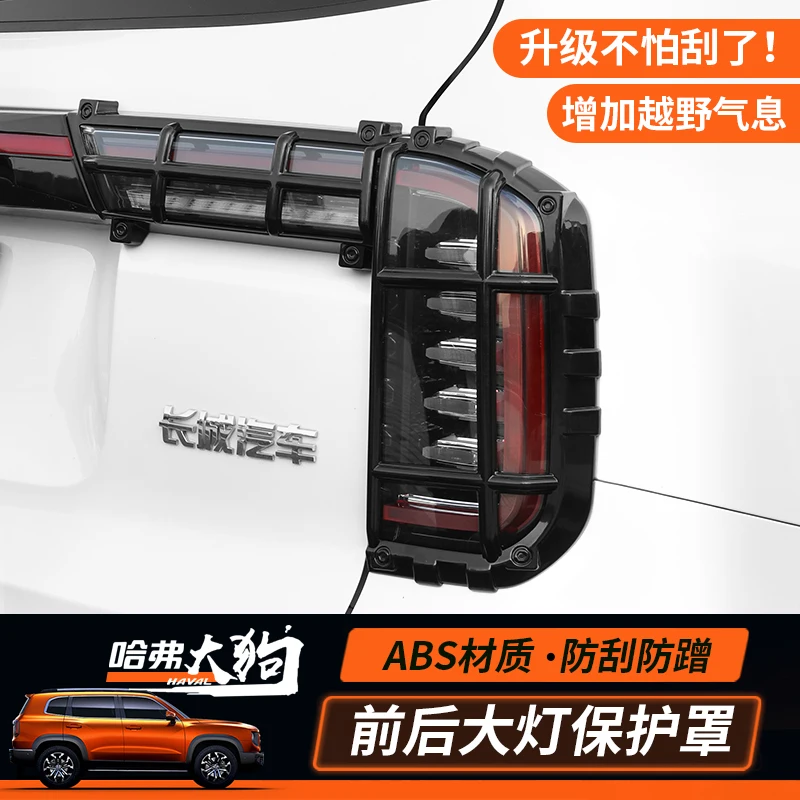 For HAVAL DARGO Headlight protection grille frame tail light frame protective shell car accessories