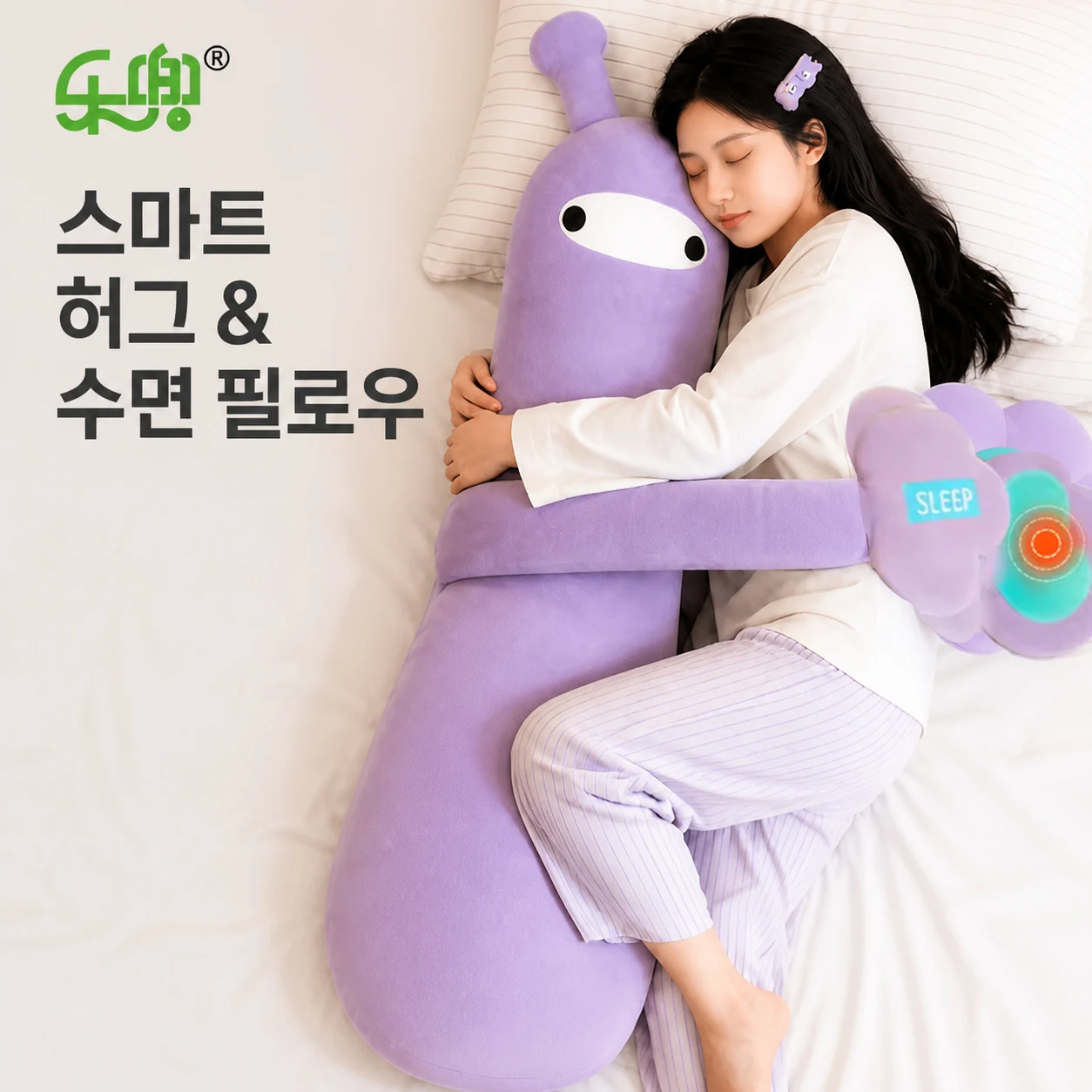 Ledou Sleep Plush Pillow Smart Soothing Long Side Sleeping Leg Pillow With Heating Bluetooth Music For Adult Women Bedroom Gift