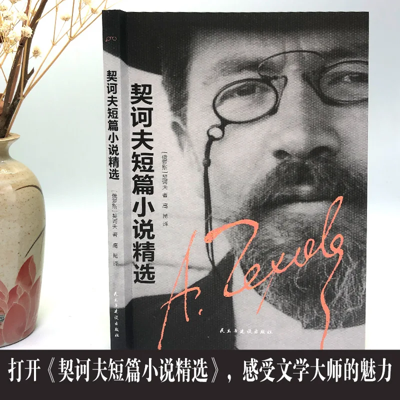 Selected Short Stories By Chekhov, World Classic Literary Works, Foreign Novels, Extracurricular Books for Middle School Student