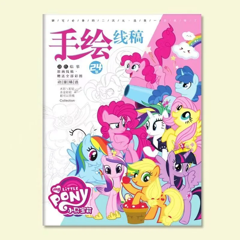 

24pcs Colorful Cartoon Art Book for Drawing My Little Pony Characters and Improving Your Skills