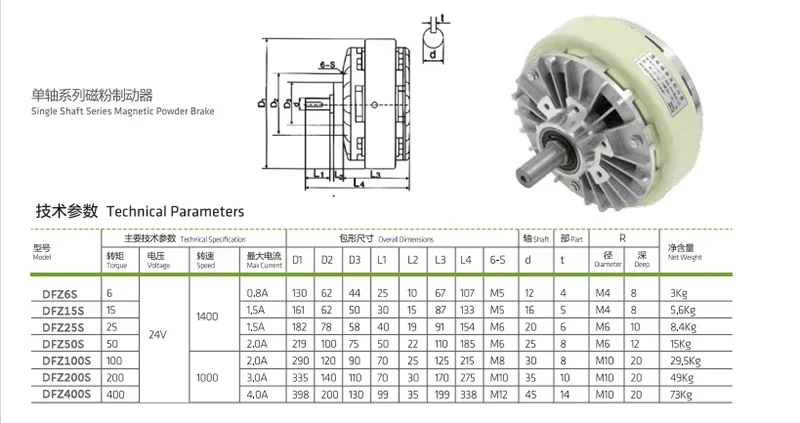 DFZ100S DC 24V ONE Shaft 100N.M 10 KG Magnetic Powder Brake for sslitting machine ,lamination machine