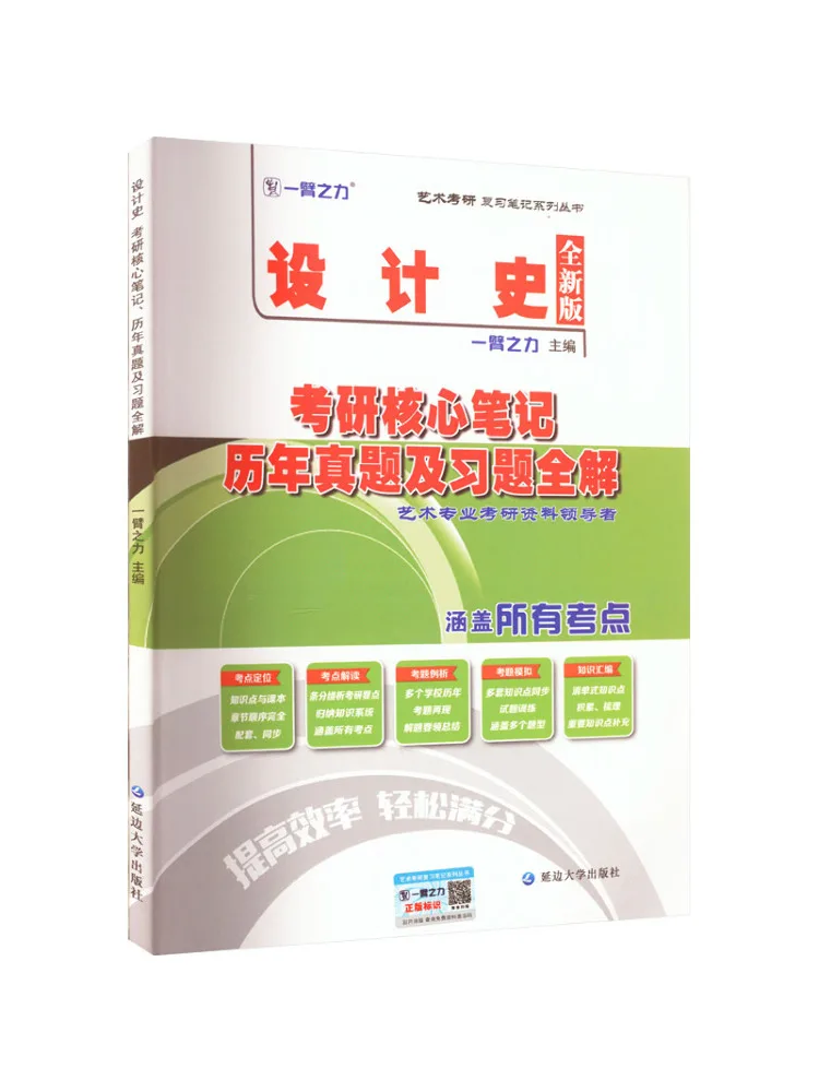 Book-Winshare Core Notes on Design History Research Past Exam Papers and Complete Solutions To Exercises New Edition