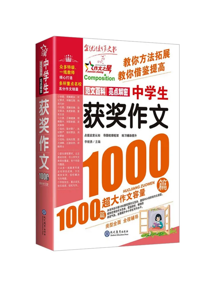 

Книга-Winshare 1000, победитель очерков для учащихся средних школ