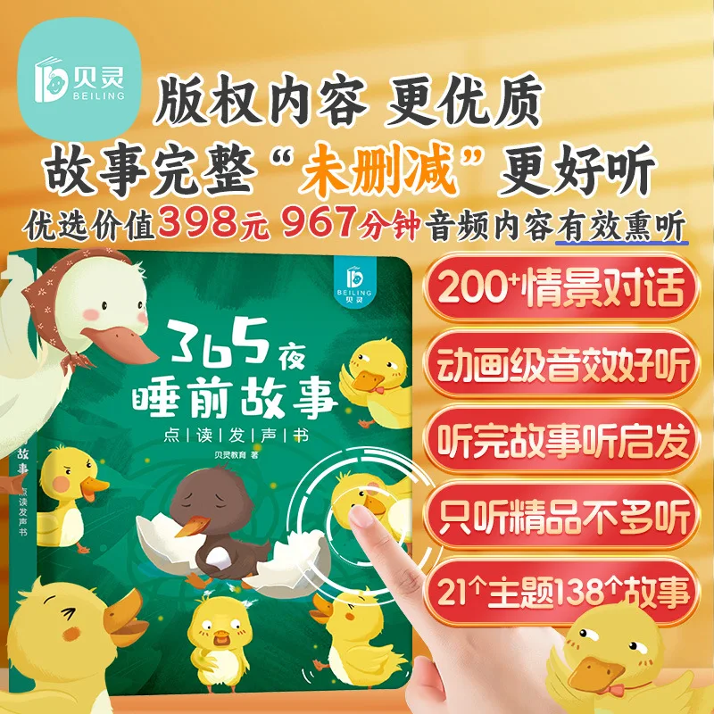 

365 Nights Bedtime Stories Audiobook, Children's Cognitive Early Education, Parent Child Interaction