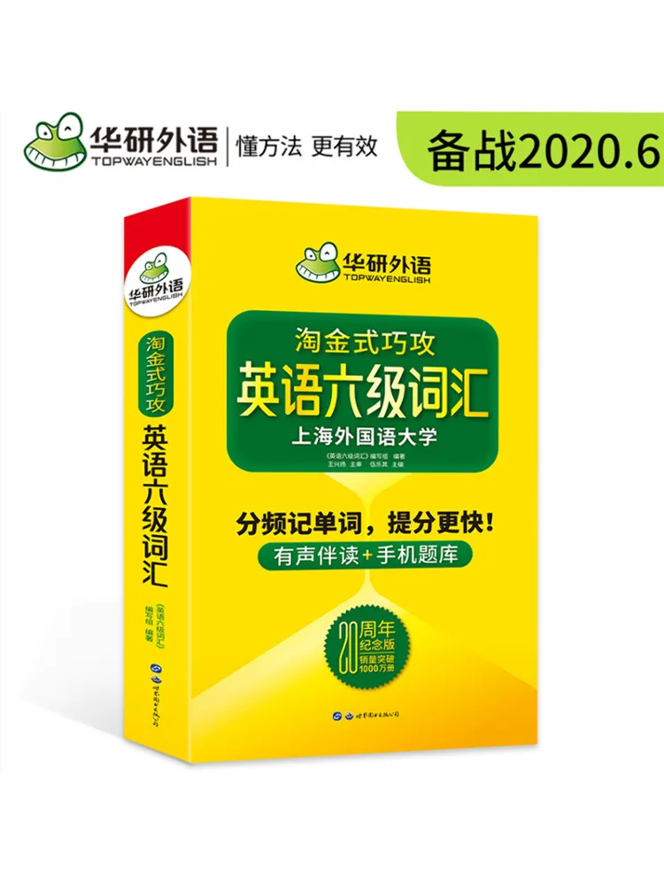 Book-Winshare Huayan Foreign Language English Cet 6 Vocabulary 20th Anniversary Edition