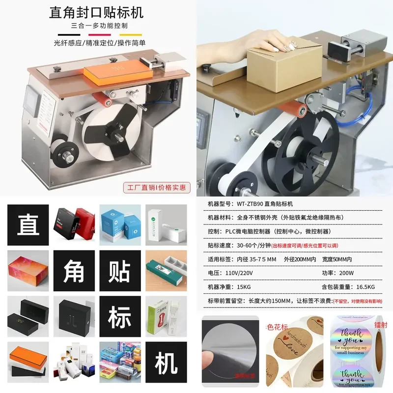 Automatic Right Angle Labeling Machine Sealing Self Adhesive Transparent Label for Carton 90 Degree Corner Anti