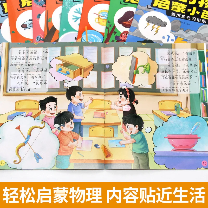 Children's Physics Knowledge Popularization, 10 Books