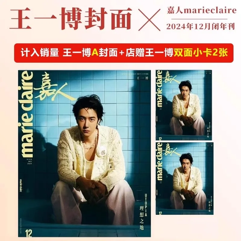 2025 Issue Marie Claire Wang Yibo Cover Magazine - Chinese Idol Inner Page Photo Album Art Collection Book