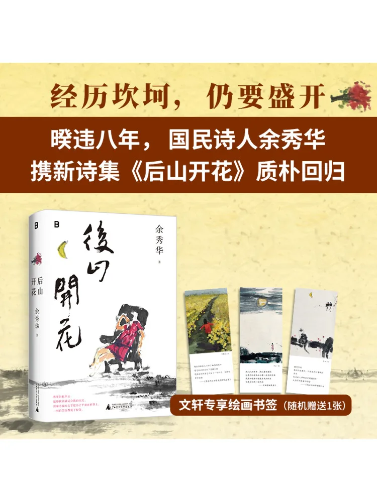 

Book-Winshare Flowers Bloom in the Back Mountain