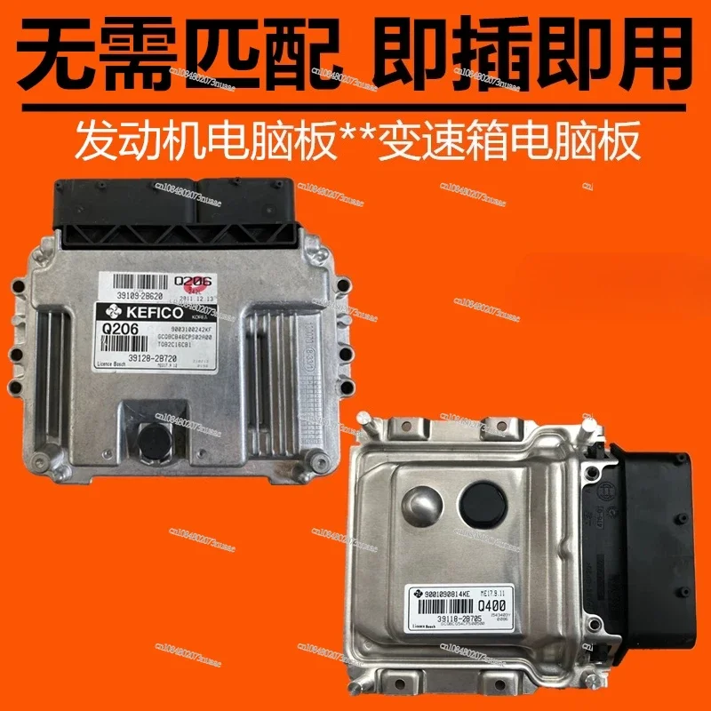 Suitable for Hyundai Kia K2K3 Landon Rena Yuedong Freddy Engine Computer Board Transmission Computer Edition