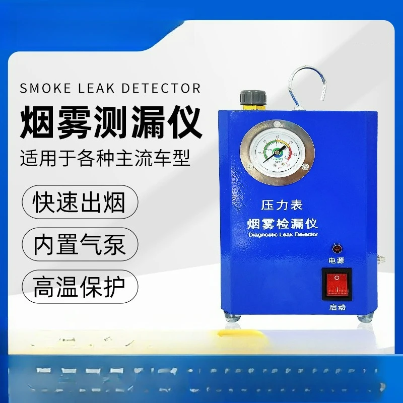 Automobile smoke leak detector Exhaust, pipeEngine intake systemr