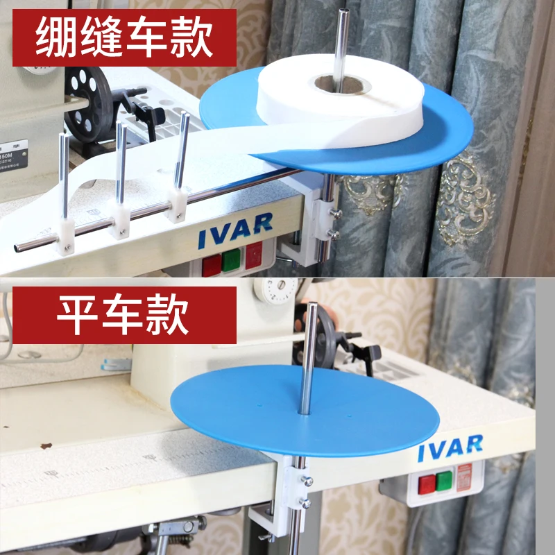 Machine Flat Tape Holder Reel Rack Flat Lock Machine Rolling Tray Tape Holder Reel Rack Rolling Plate Trim Turntable Industrial