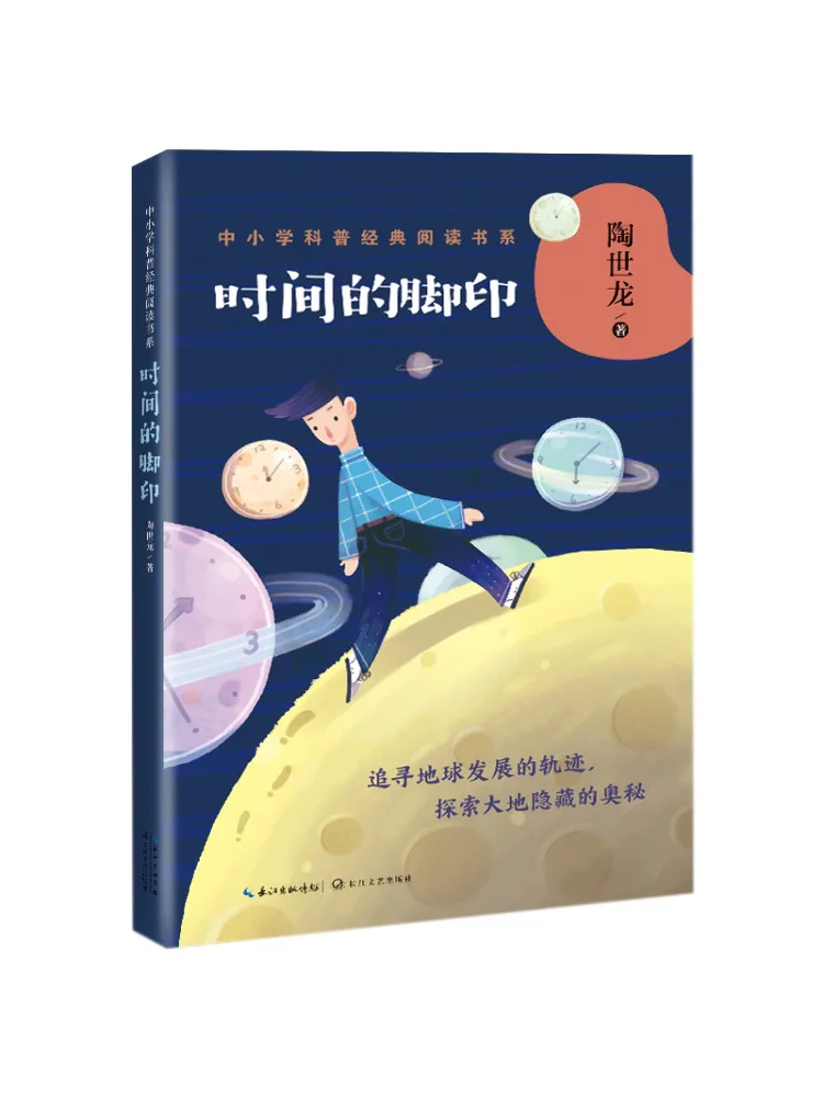 

Book-Winshare Footprints Of Time Classic Reading Series For Primary and Secondary School Science Popularization