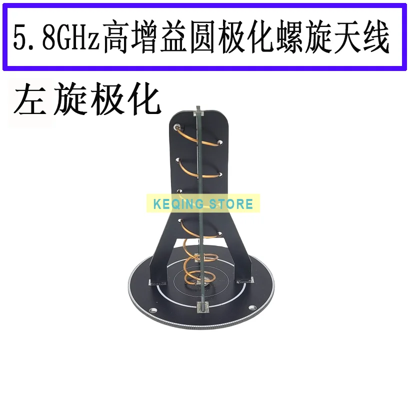 5.8GHz directional antenna helical antenna image transmission antenna remote control extended range high gain 5800MHz