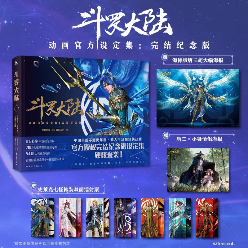 Doula Continent Official Animation Setting Collection Album Book Final Commemorative Edition Tang San,Xiao Wu Art Book Comic