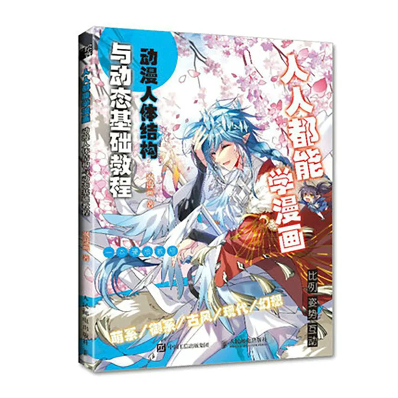 Everyone Can Learn Comics Animation human body structure and dynamics Clothing modeling Facial features hairstyle Basic Tutorial