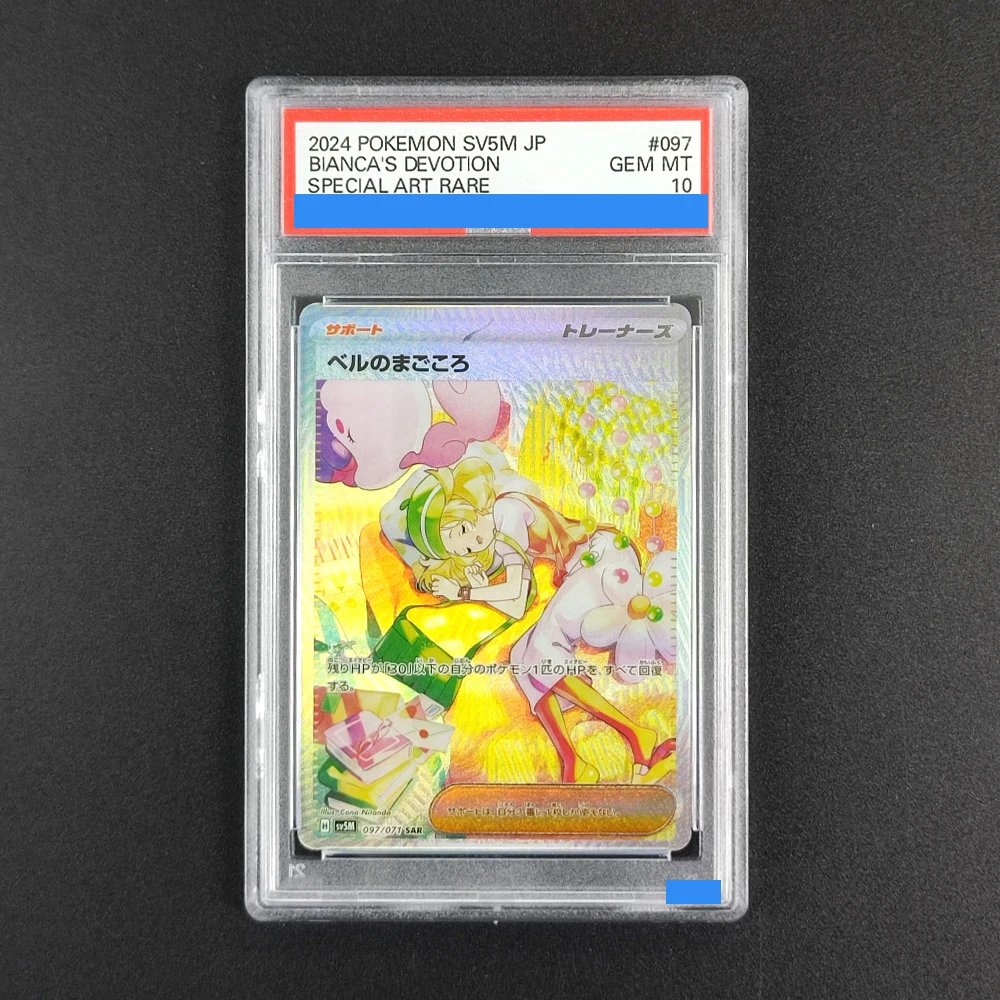 

Прокси-карта POKEMON JAPANESE SV5M CYBER JUDGE # 097 BIANCA'S DEVOTION 097/071 Коллекционная игровая карта с аутентификацией и оценкой 10