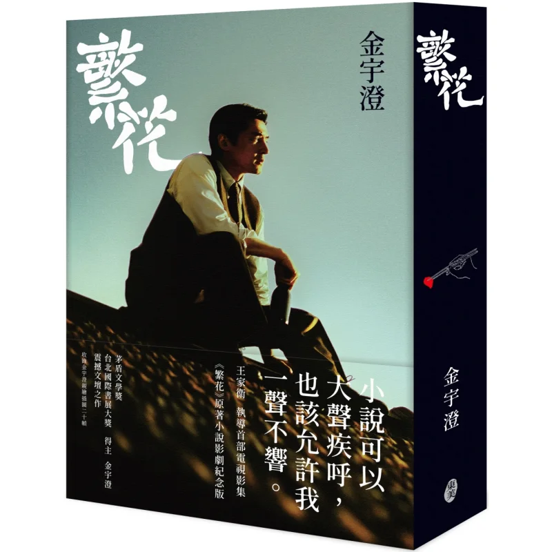 

Памятное издание «Цветы в полноцветное» из фильма и сериала «Вонг Карвас» Цзинь Ючэн 9786269737147