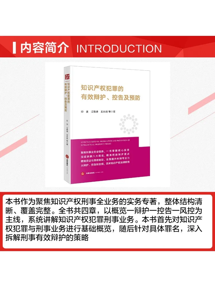 Book-Winshare Effective Defense Prosecution and Prevention Of Intellectual Property Crimes