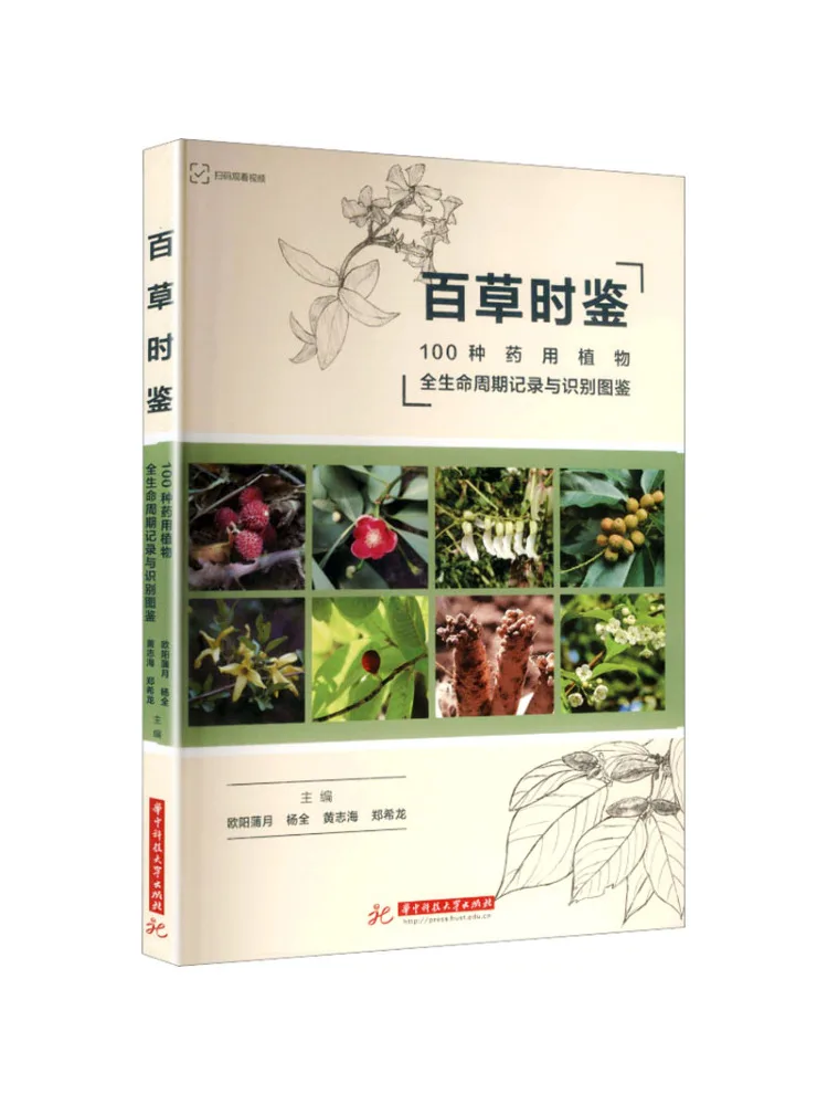 Book-Winshare Herbal Compendium Illustrated Guide To Identification and Whole Life Cycle Records Of 100 Medicinal Plants