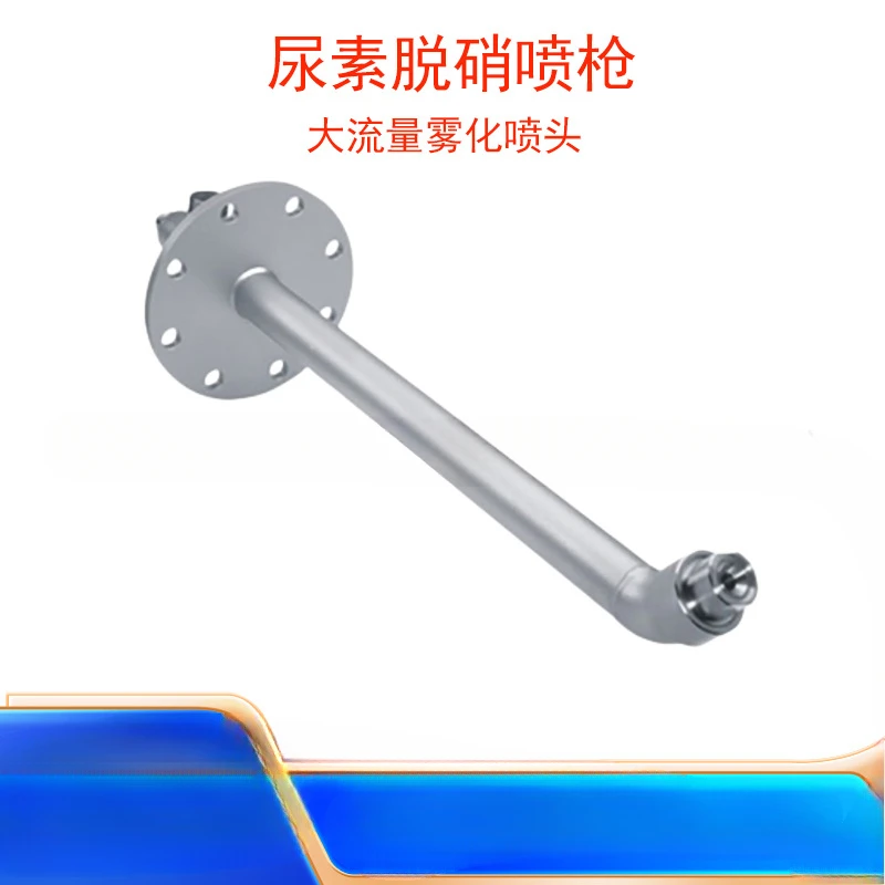 Large flow denitrification spray gun Power plant Cement plant Double fluid waste treatment nozzle Urea denitrification spray gun