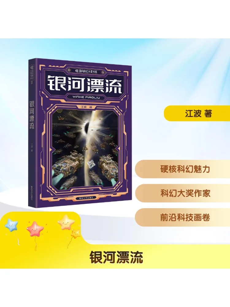 Book-Winshare Galaxy Drift سلسلة جوائز الخيال العلمي المحلي #1