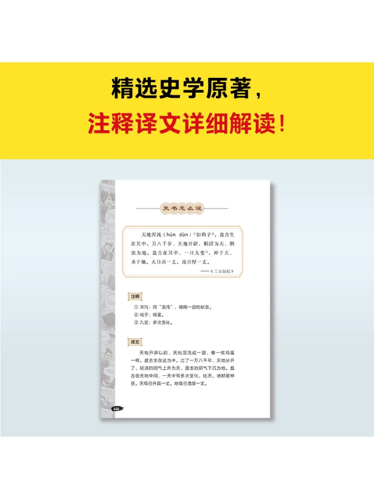 Book-Winshare Comics Talks About Five Thousand Years and Five Emperors Xia Shang Zhou