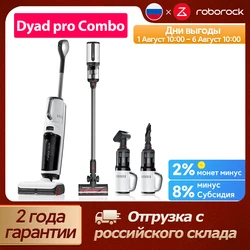Беспроводной пылесос Roborock Dyad Pro, Итерация roborock Dyad, 17000 Па,  Интеллектуальный прибор для сушки горячим воздухом