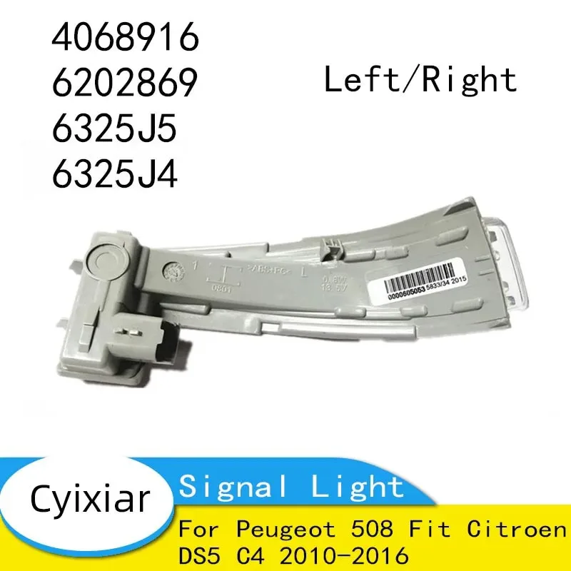 

1 шт. автомобильный указатель поворота, подходит для Peugeot 508 Citroen DS5 C4 2010-2016 4068916 6202869 6325J5 6325J4