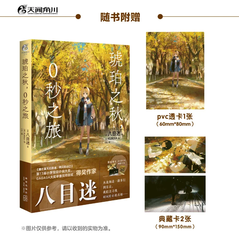 Mei Hachimoku Time and Seasons Series of Novels Choose Any 1 Books Simplified Chinese Version of Romance Novel Physical Book