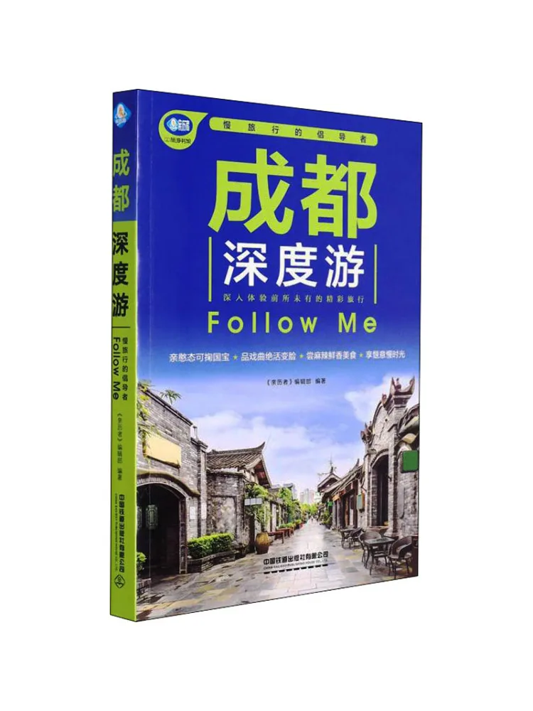 

Книга-Winshare Chengdu в глубином путешествии Follow Me