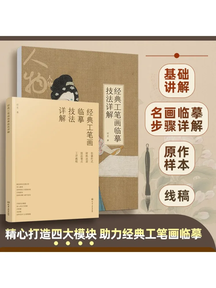 

Книга-Winshare подробное объяснение методов копирования классической тщательной живописи персонажей