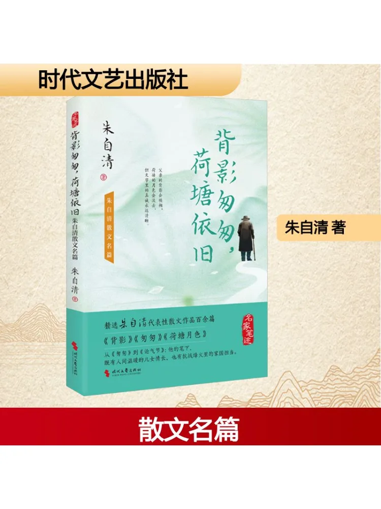 

Book-Winshare The Back Shadow Rushes By The Lotus Pond Remains A Famous Prose Piece By Zhu Ziqing