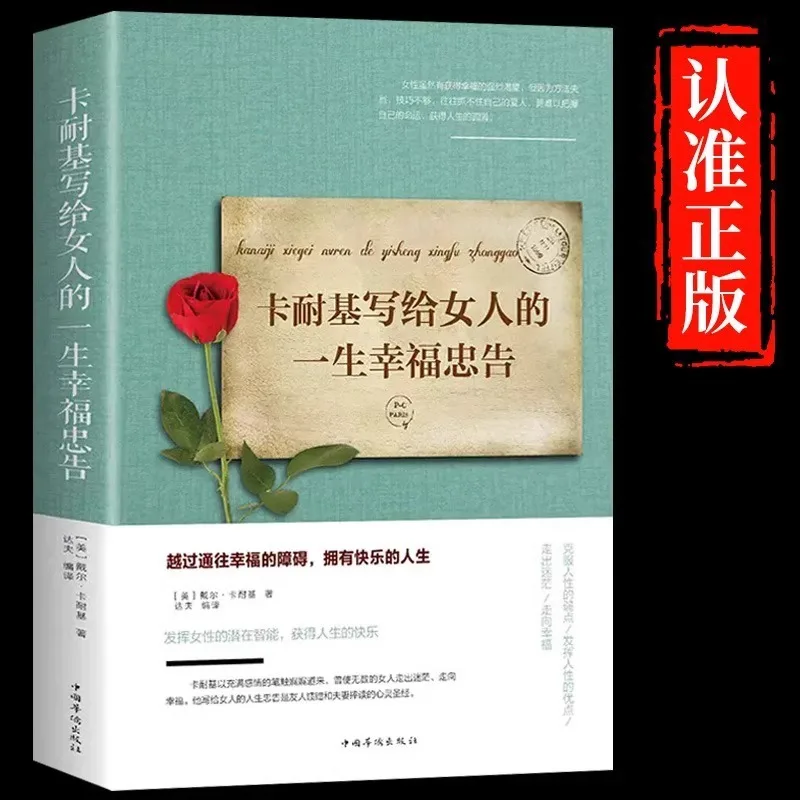 

Советы Carnegie's Lifelong на женское счастье, вдохновение книг для женского успеха и уникальное руководство по счастливой жизнью