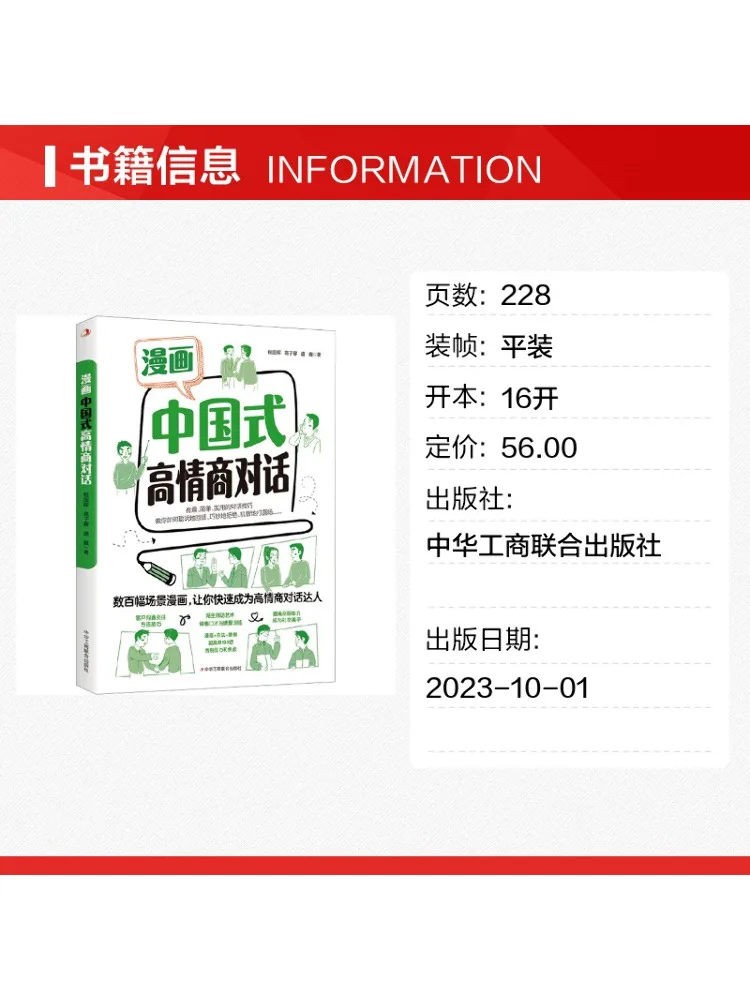 Book-Winshare Comic Chinese Style High Emotional Intelligence Dialogue