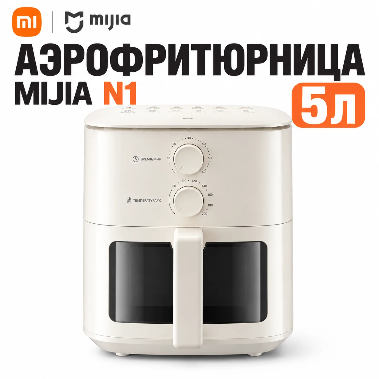 Brand New Mi Air Fryer N1 5L Household Oil Free Air Fryer for Home Use Chinese Version