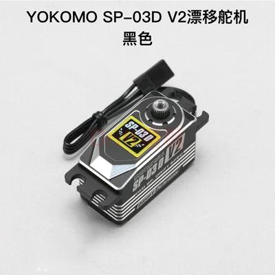 Yokomo SP-03D V2 programmable metal brushless servo drift RC Model car black red purple color available