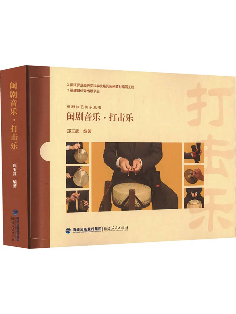 

Книга-Winshare Fujian Opera Music·перкуссия