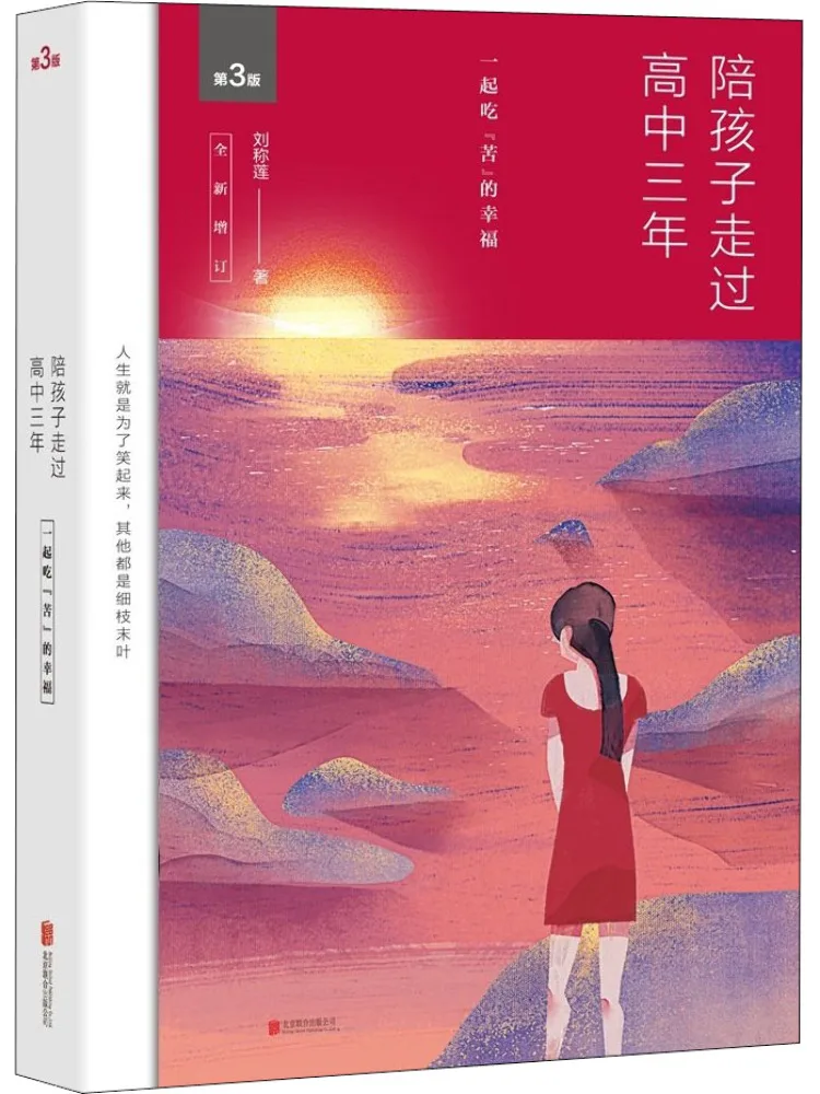 

Книга-Winshare сопровождающих детей через три года средней школы, 3-е издание
