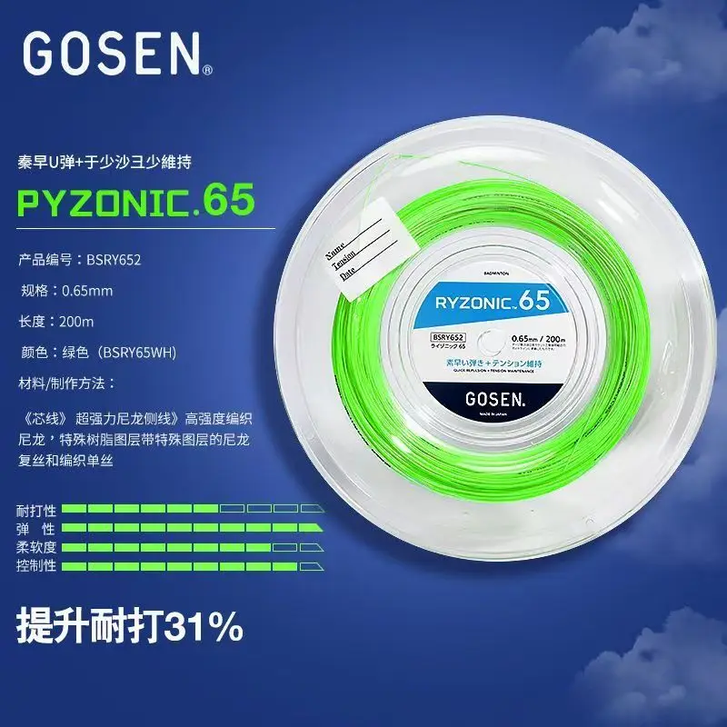 Japan Original GOSEN RYZONI62 65 69 58 String Professional Badminton Racket String High Elasticity Durable Strong Sound 200M