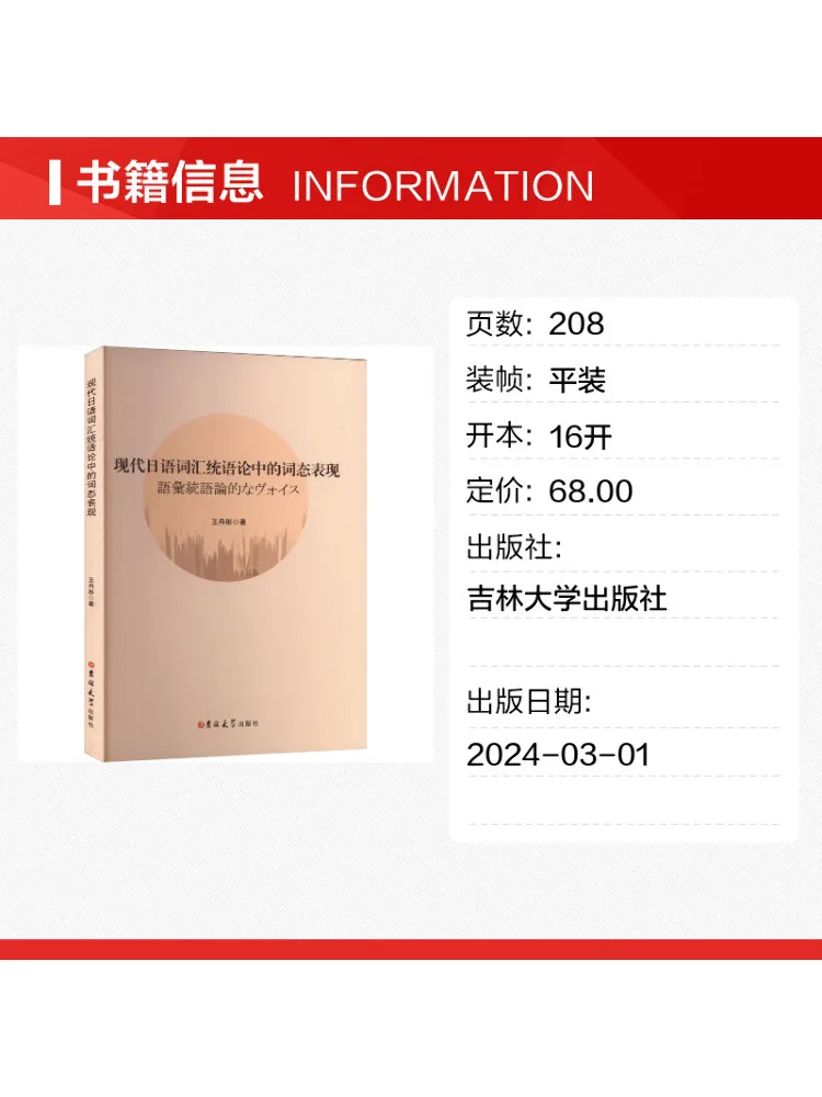 Book-Winshare The Morphological Expression Of Modern Japanese Vocabulary in the Unified Language Theory