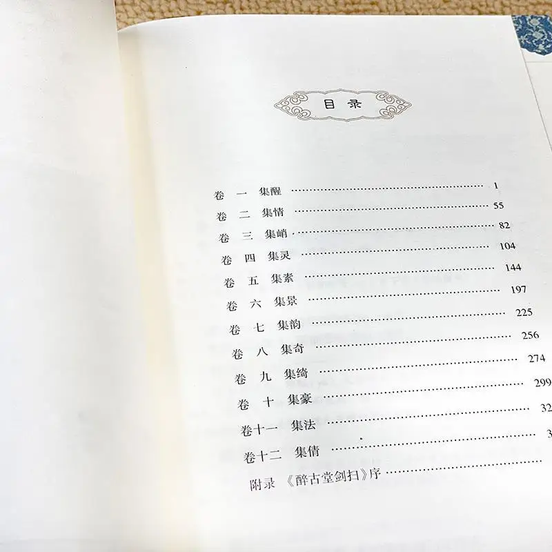 السجلات السرية للنافذة الصغيرة - مجموعة من كتاب الروايات الأدبية الصينية الكلاسيكية.