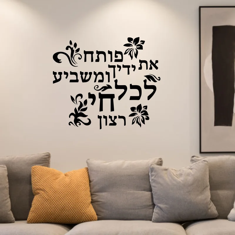 1 pc hot sale intriguing sentences Hebrew Home Decor Vinyl Wall Stickers For Home Decor Living Room Bedroom Wall Art Decal #472