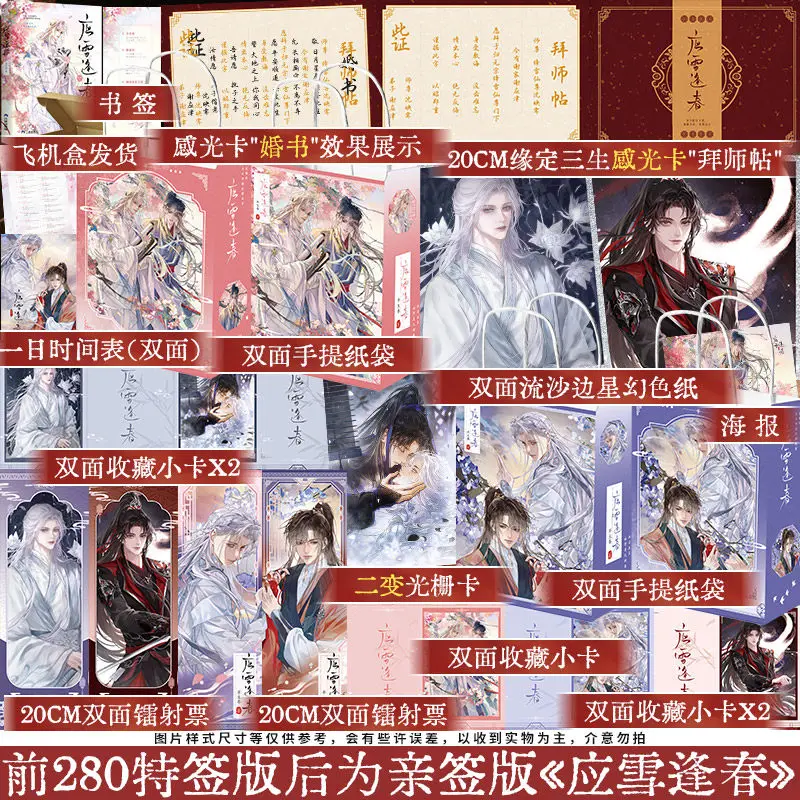 Ying Xue Feng Chun By Zao Sheng Chun Original BL Novel Physical Book Xianxia Transmigration Master & Disciple Romance