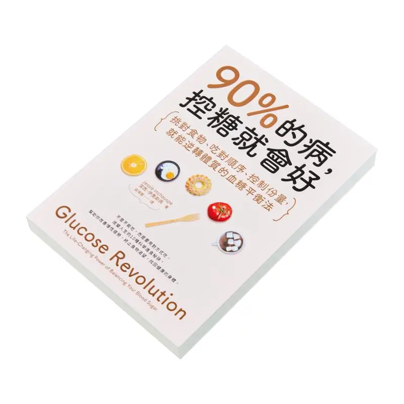 Ninety Percent Of Diseases Will Be Cured By Controlling Blood Sugar Jessie Icospe Gao Bao 9789865068455 Book
