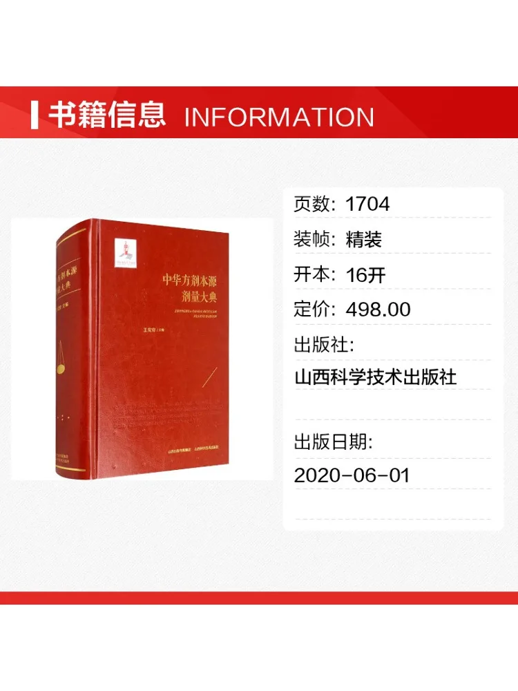 Book-Winshare Chinese Traditional Medicine Prescriptions and Dosage Standards