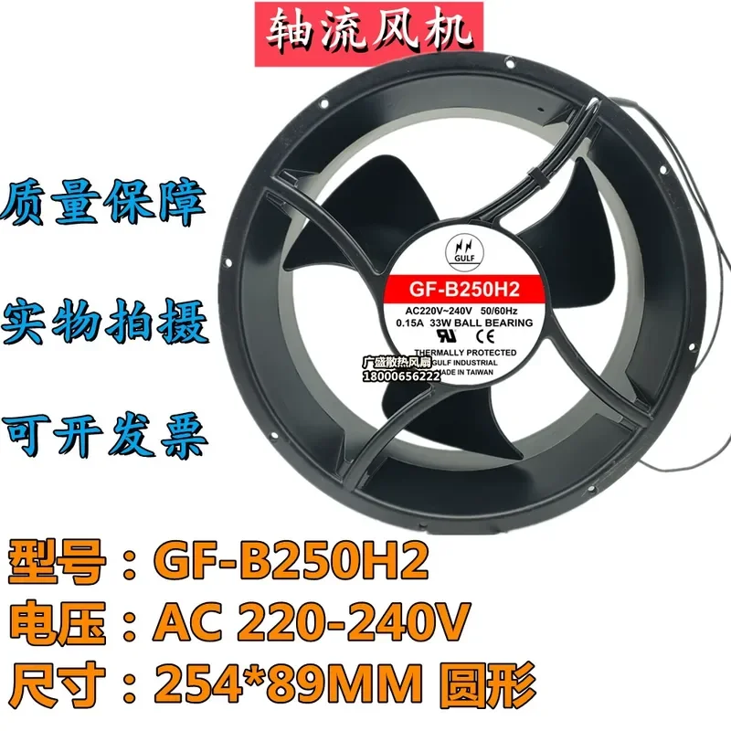 For Taiwan GULF GF-B250H2 220V 0.15A 33W 25489 Round Chassis Cabinet Cooling Fan
