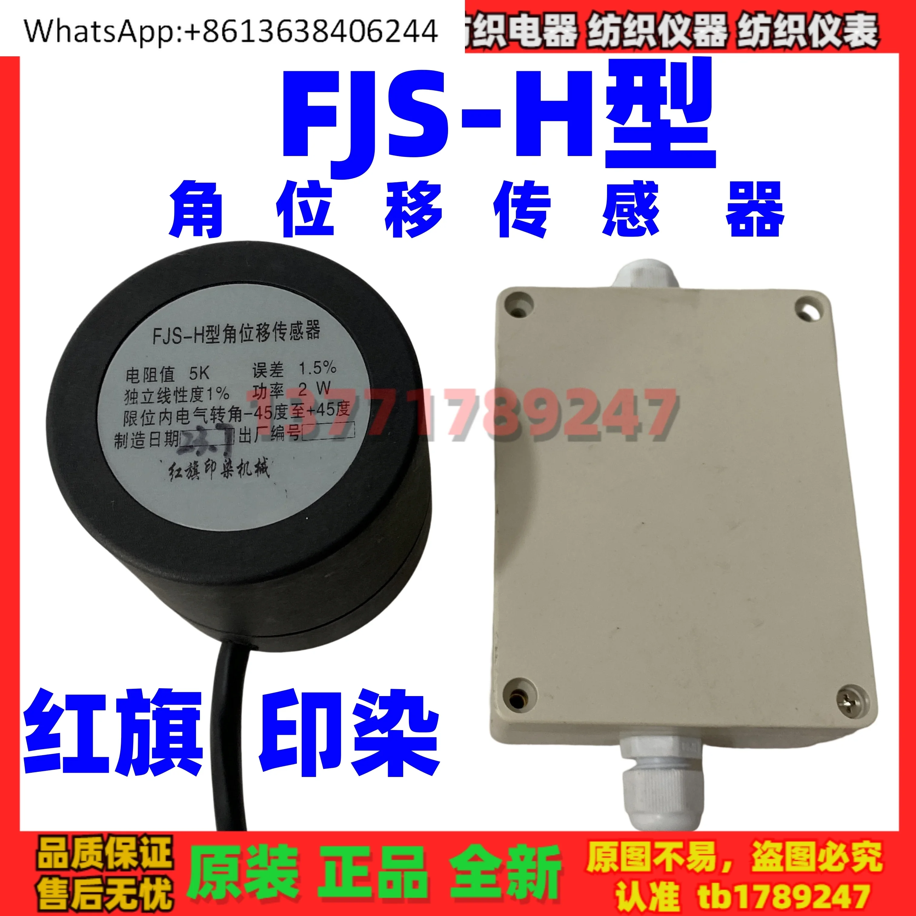 FJS-H type angular displacement sensor FJS-R type angular displacement sensor, angle sensor, angle position meter